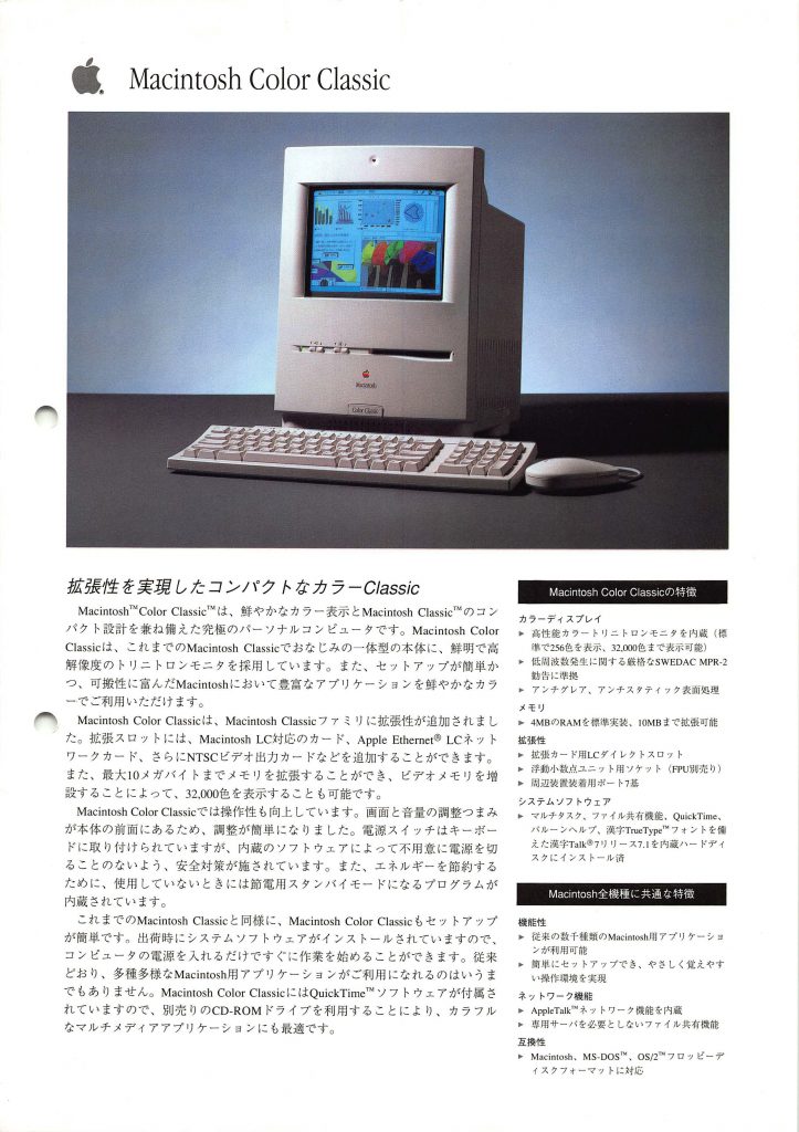 Macintosh Color Classic | Apple / MacintoshのカタログApple / Macintoshのカタログ