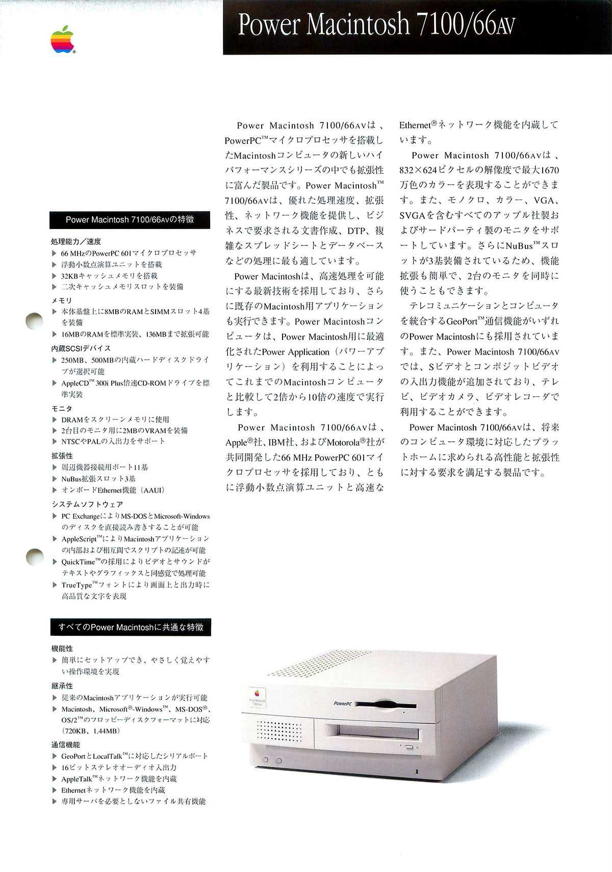 Power Macintosh7100/66AV