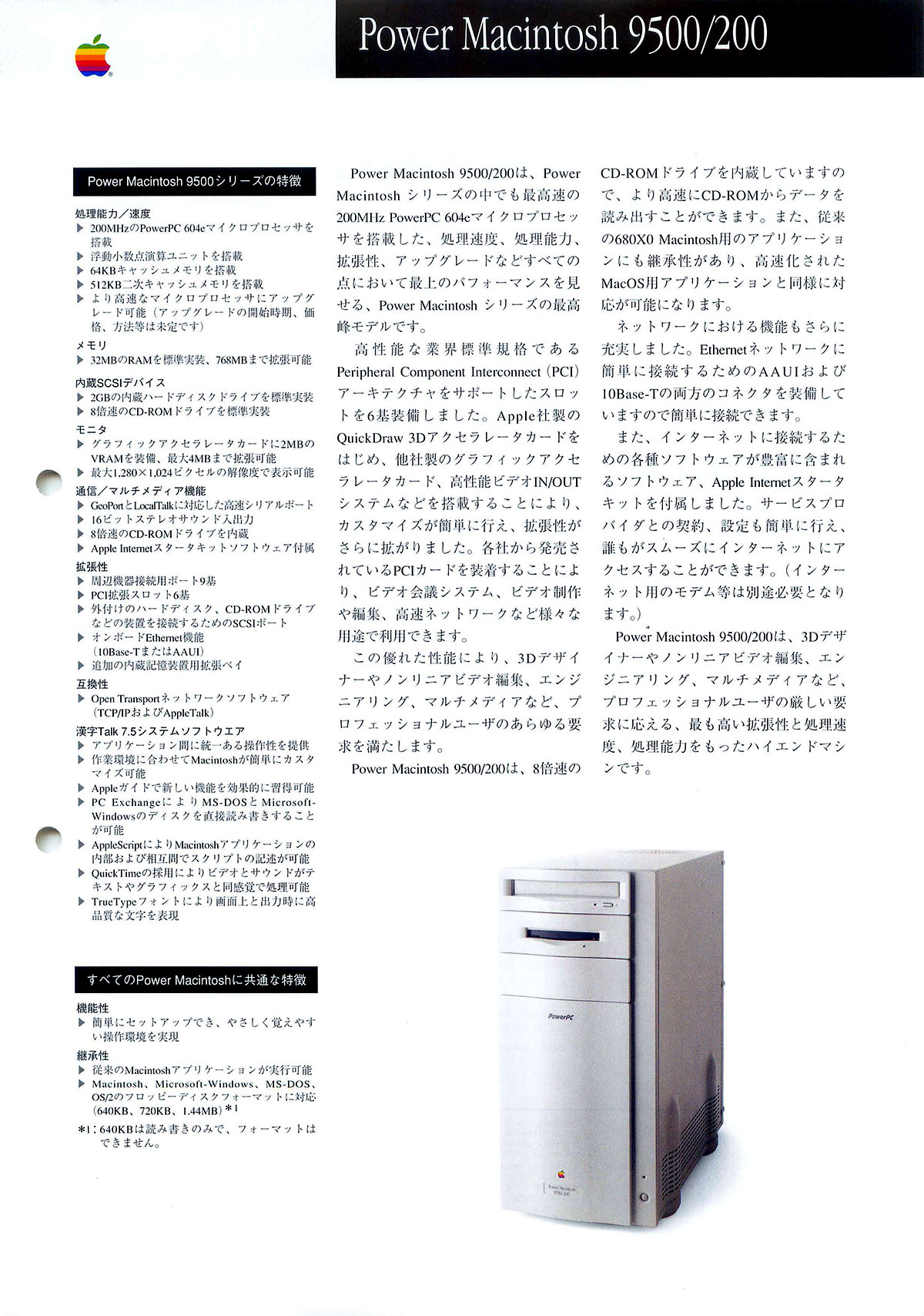 Power Macintosh 9500/200