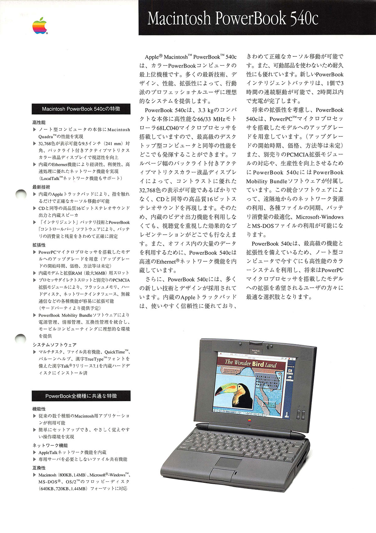 PowerBook 540c - Apple / MacintoshのカタログApple