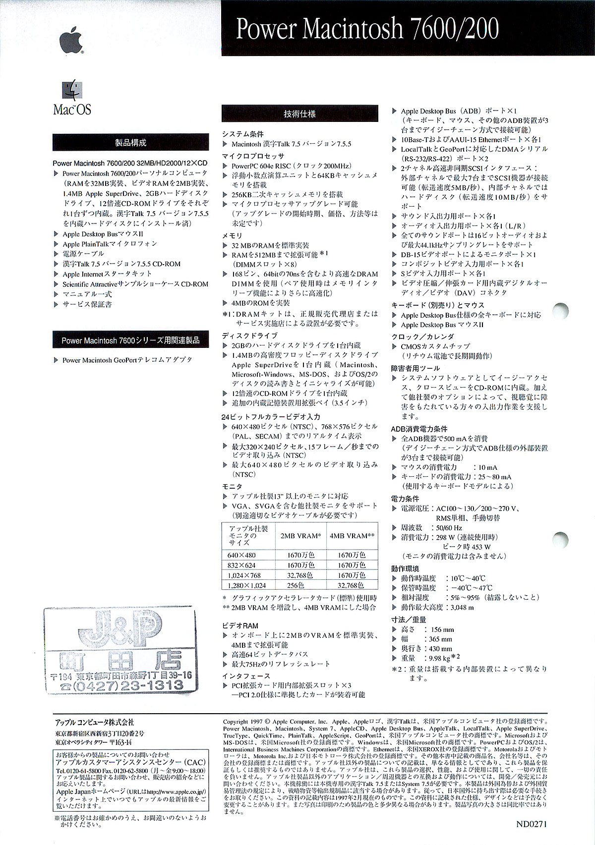 Power Macintosh7600/200
