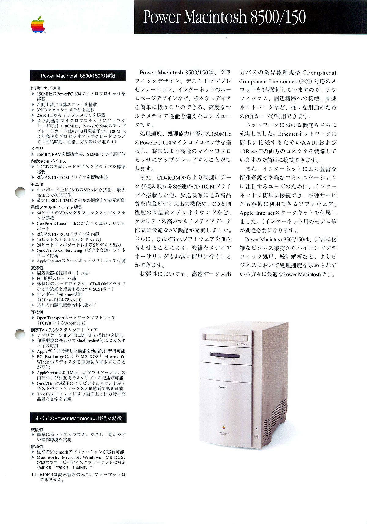 Power Macintosh8500/150