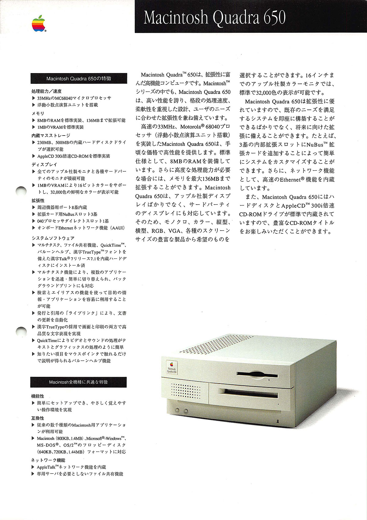 Macintosh Quadra 650