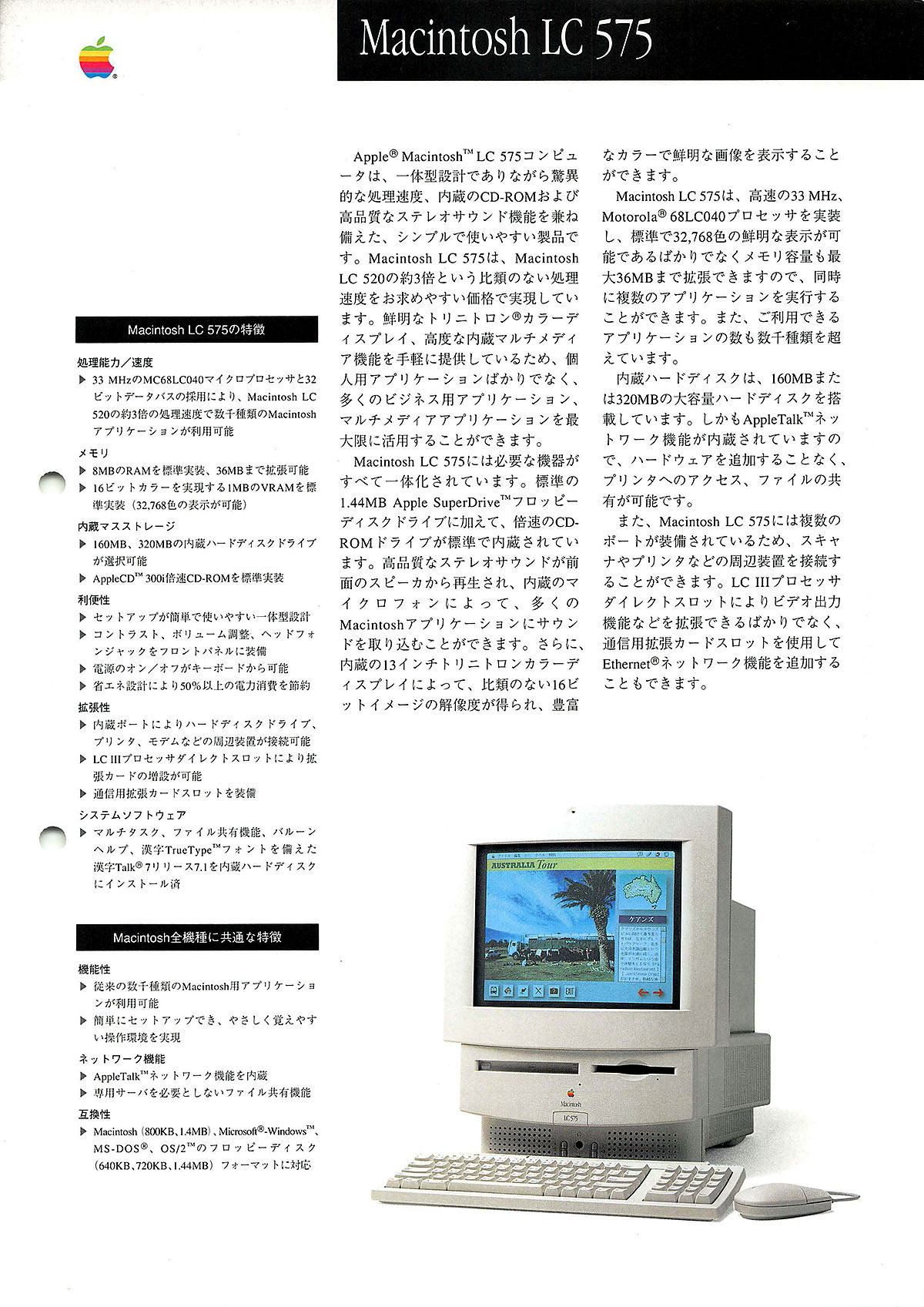 Macintosh LC575 - Apple / MacintoshのカタログApple / Macintoshの 