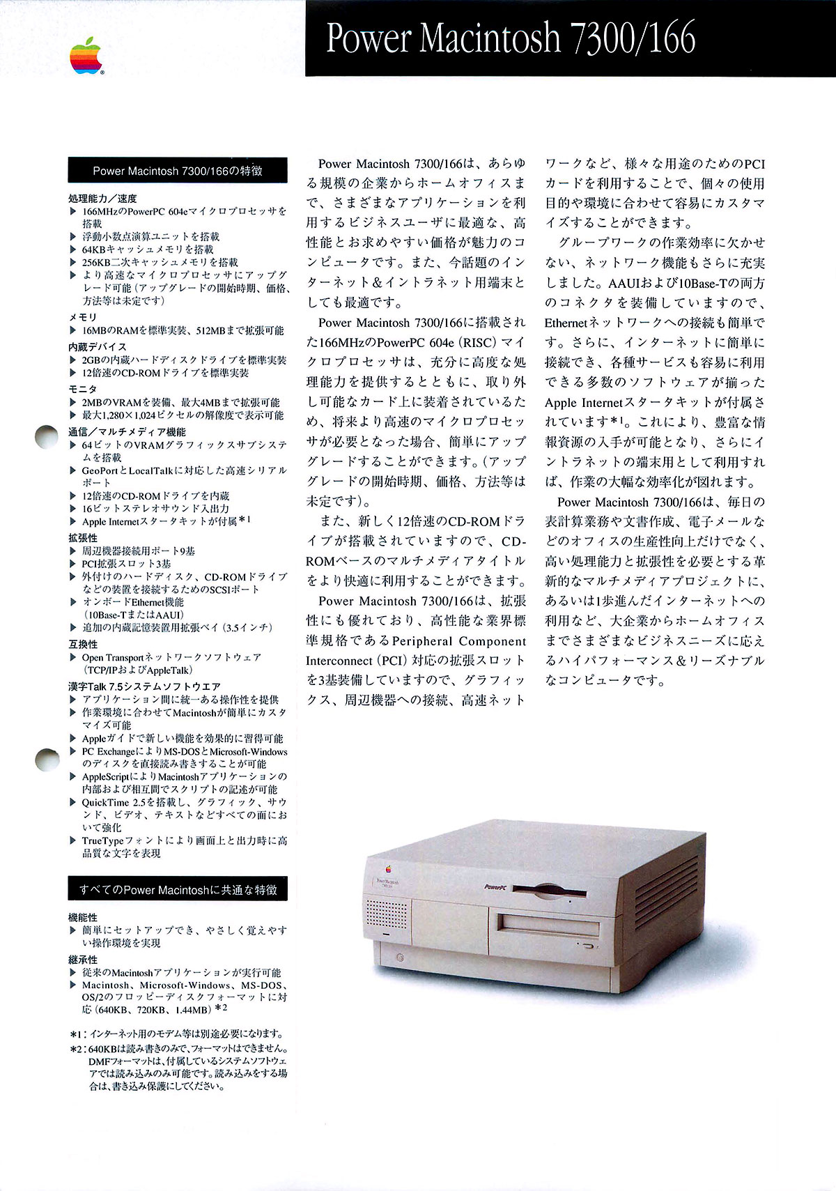 Power Macintosh7300/166