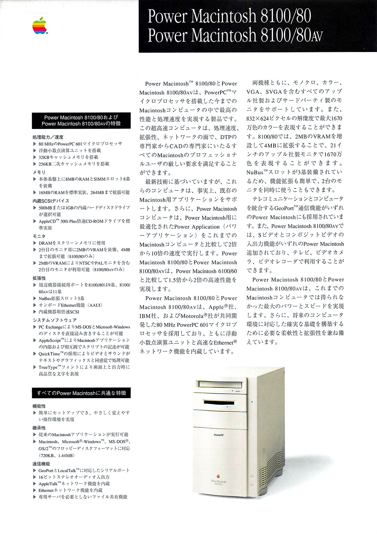 Power Macintosh8100/80、Power Macintosh8100/80AV
