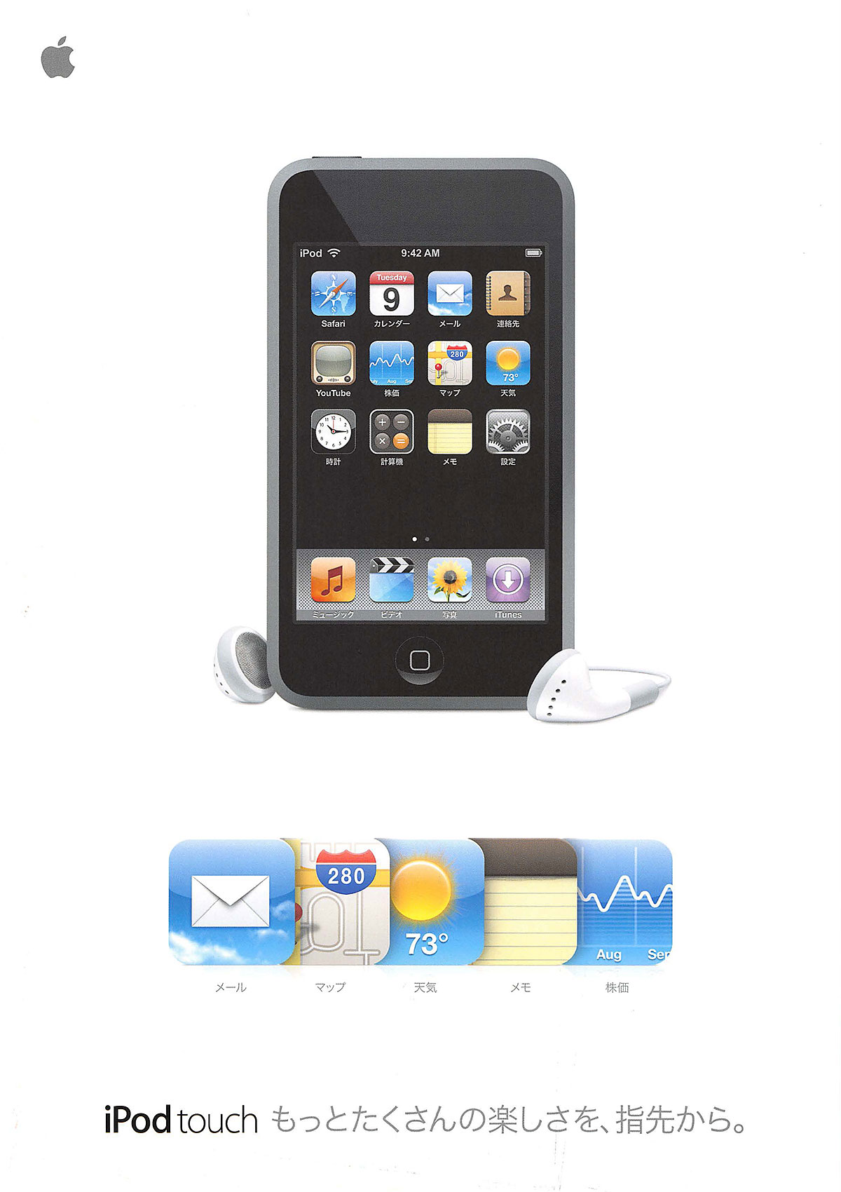 iPod touch