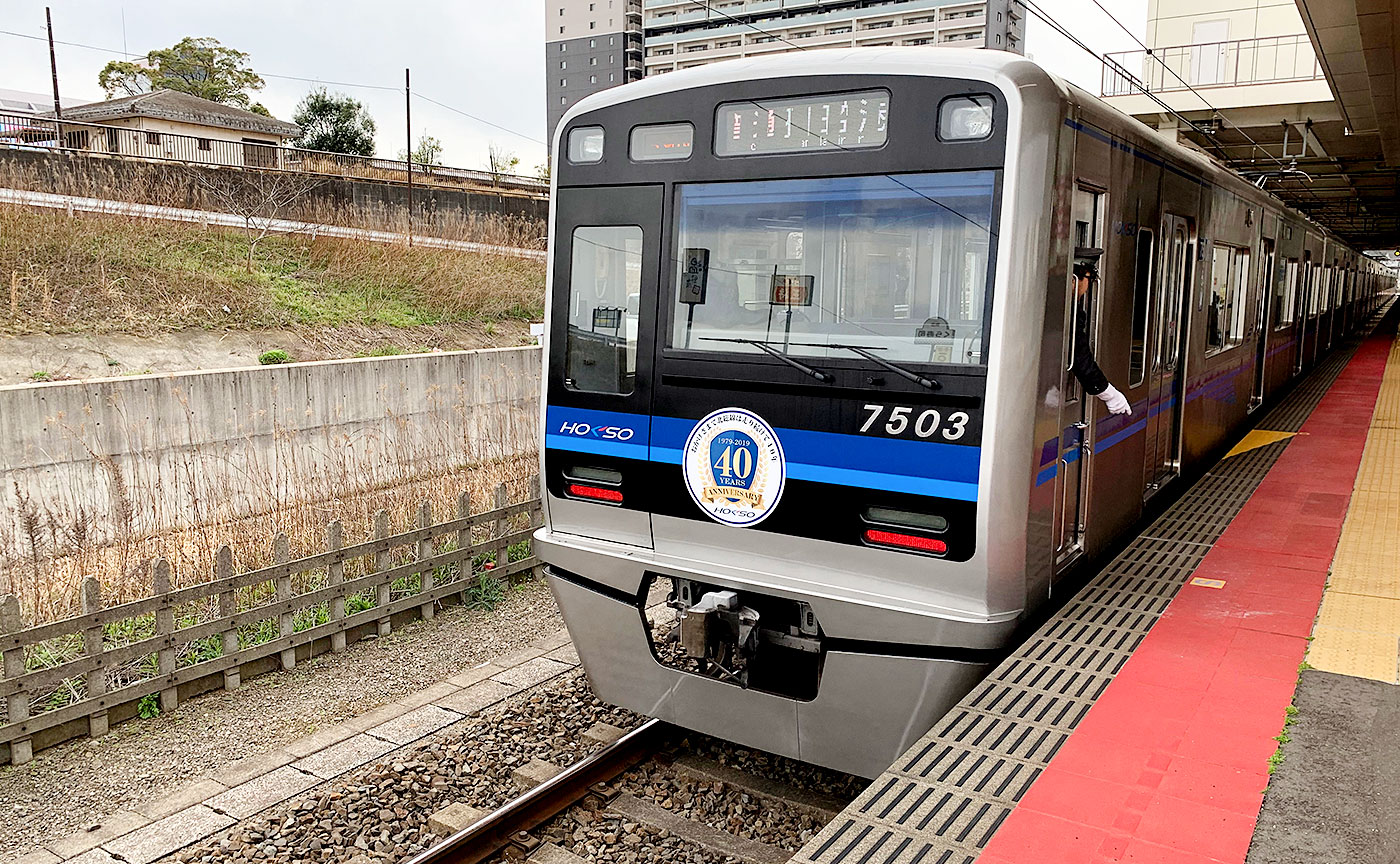 北総線“40周年