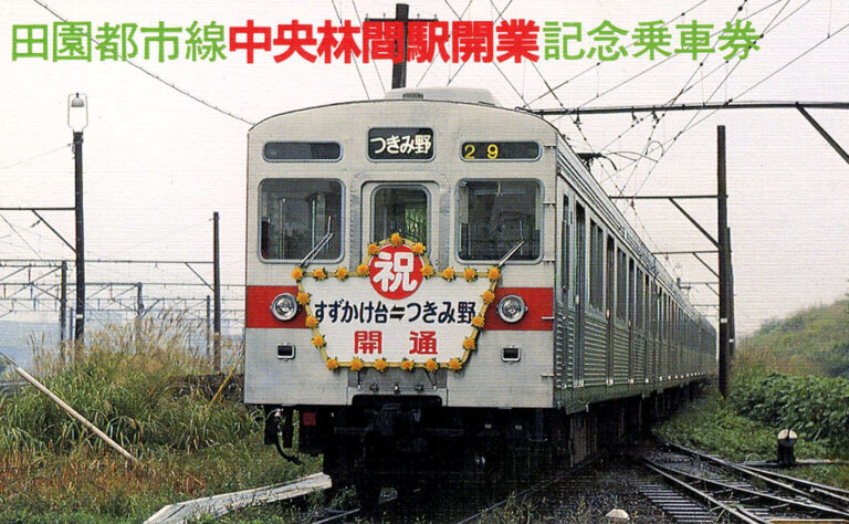 自分開発鉄道
