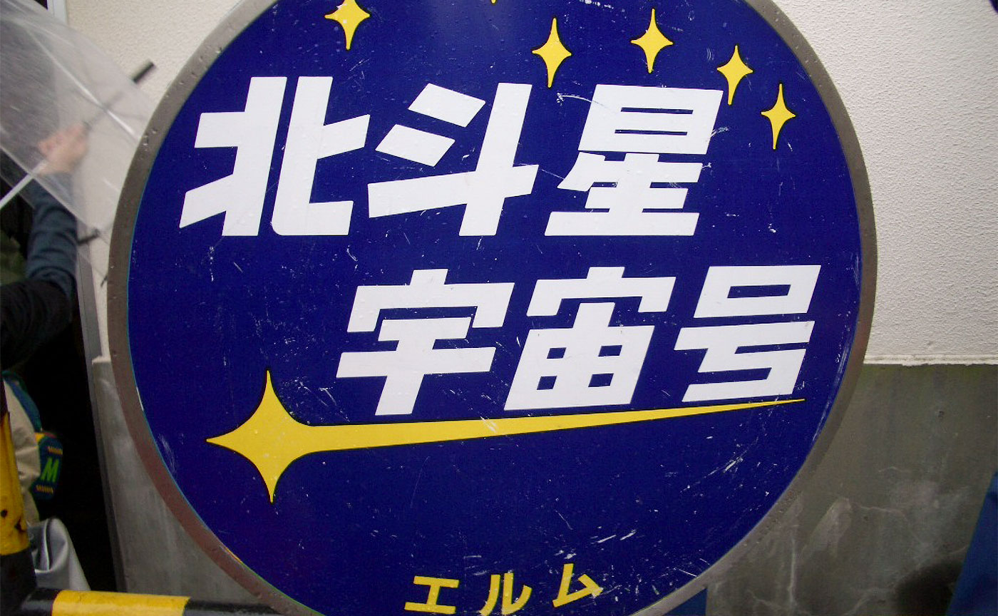 第6回ふれあい鉄道フェスティバ