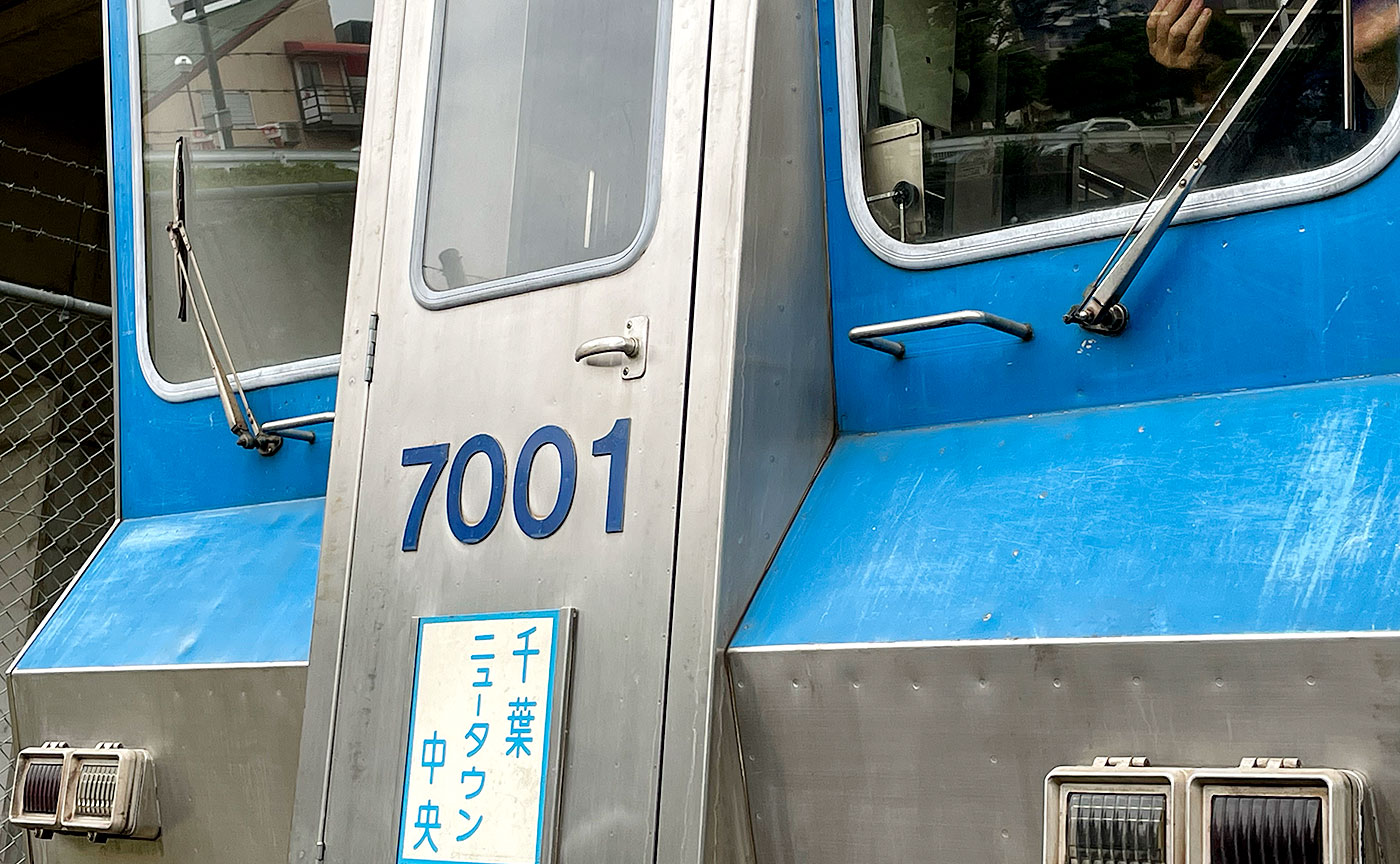 北総7000系